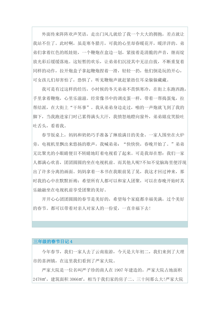三年级的春节日记.doc_第3页