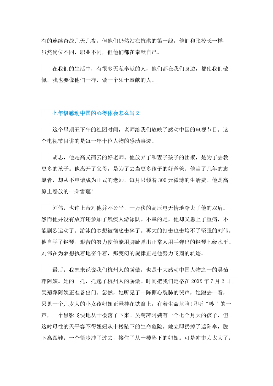 七年级感动中国的心得体会怎么写.doc_第2页