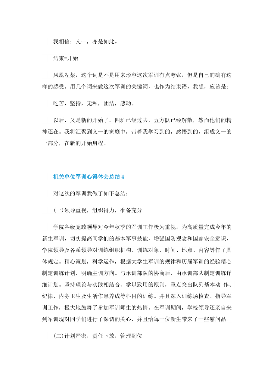 机关单位军训心得体会总结.doc_第3页