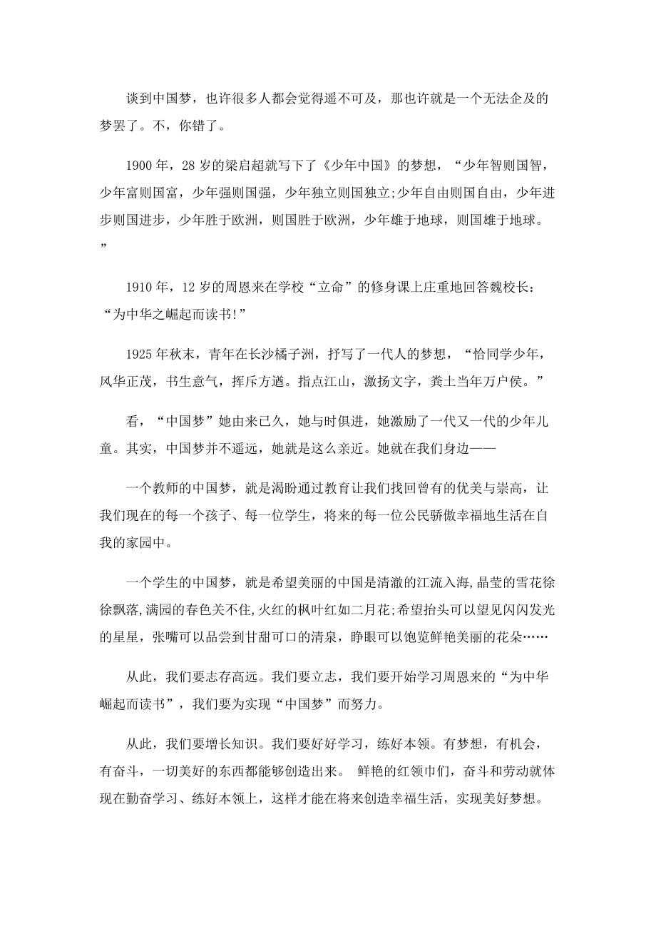 2022我和我们的中国梦演讲稿范文.doc_第3页