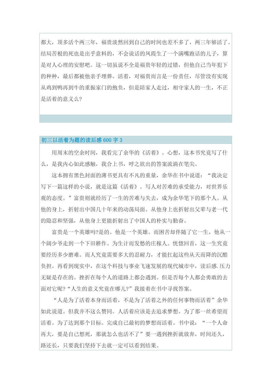 初三以活着为题的读后感600字.doc_第3页