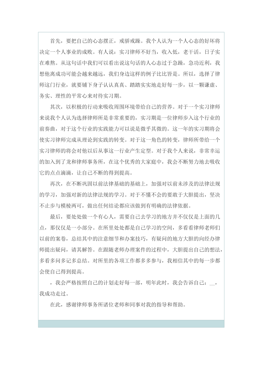 2022通用版律师个人工作总结.doc_第2页