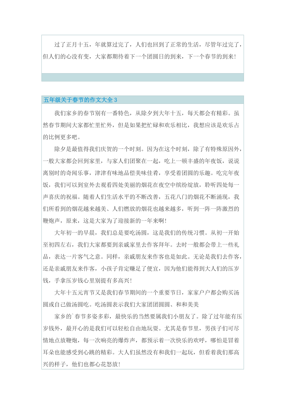 五年级关于春节的作文大全.doc_第3页
