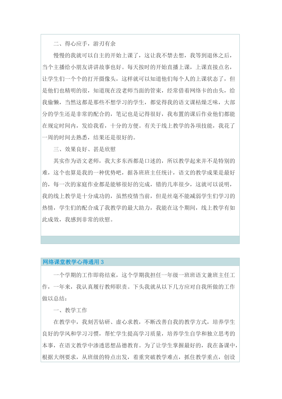 网络课堂教学心得通用5篇.doc_第3页