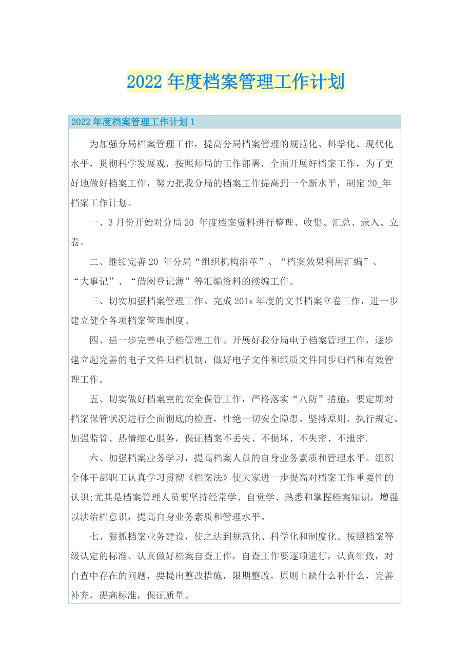 2022年度档案管理工作计划.doc_第1页