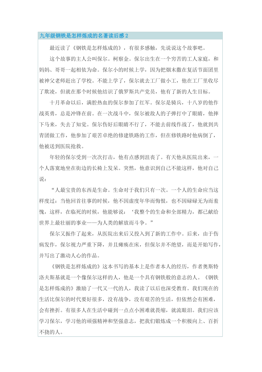 九年级钢铁是怎样炼成的名著读后感.doc_第2页