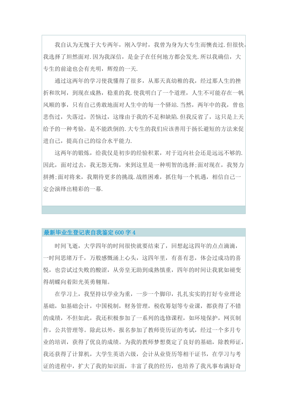 最新毕业生登记表自我鉴定600字.doc_第3页