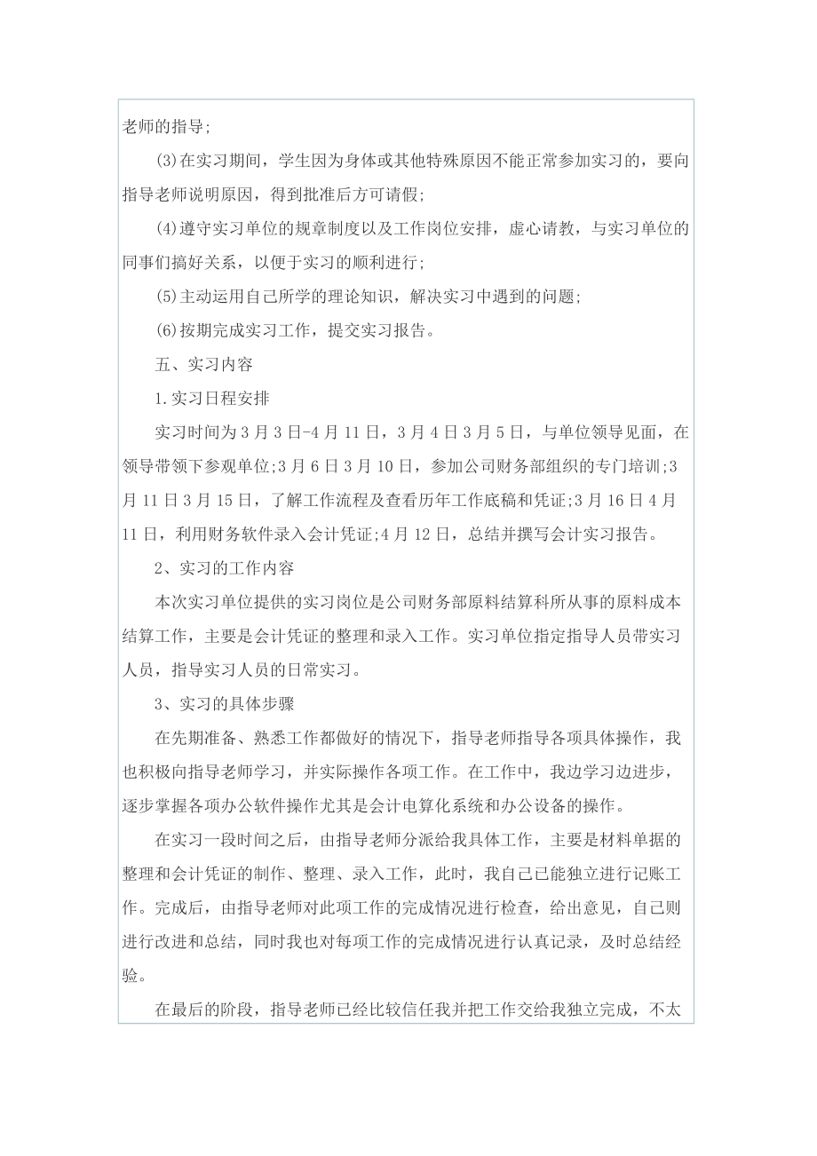 财务管理实习报告日志.doc_第2页