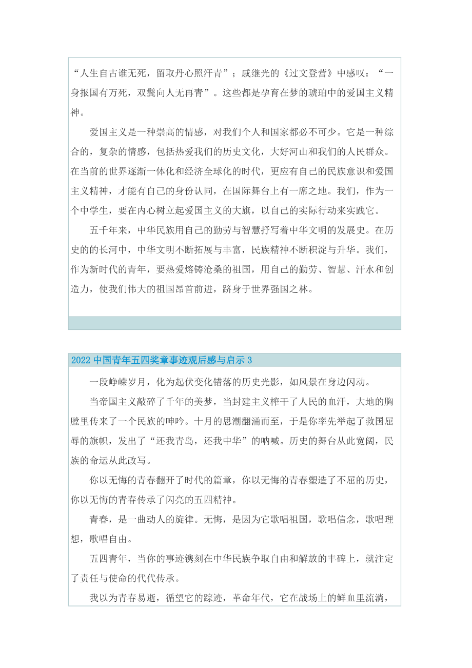 2022中国青年五四奖章事迹观后感与启示.doc_第3页