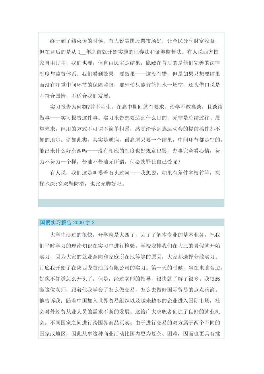 国贸实习报告字.doc_第3页