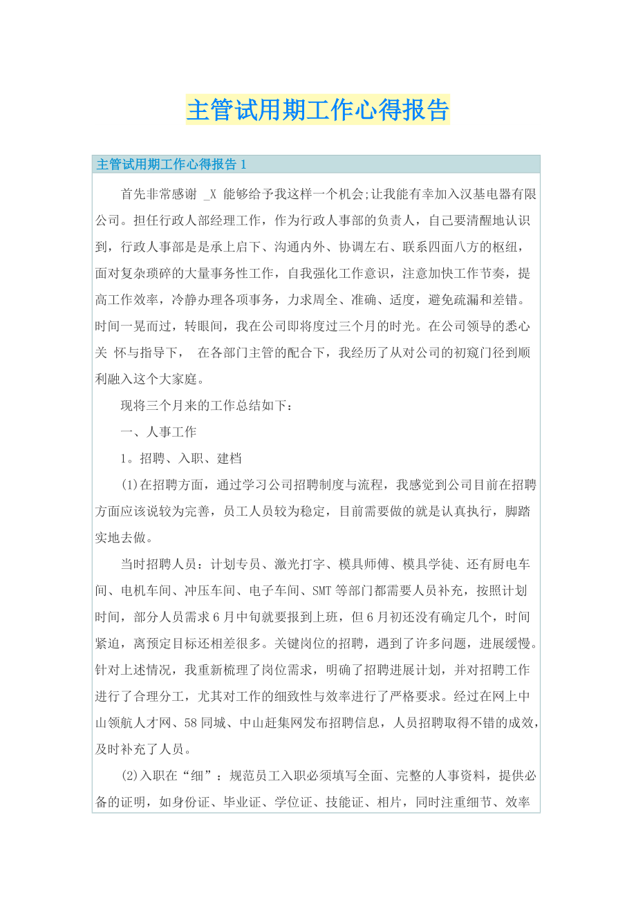 主管试用期工作心得报告.doc_第1页