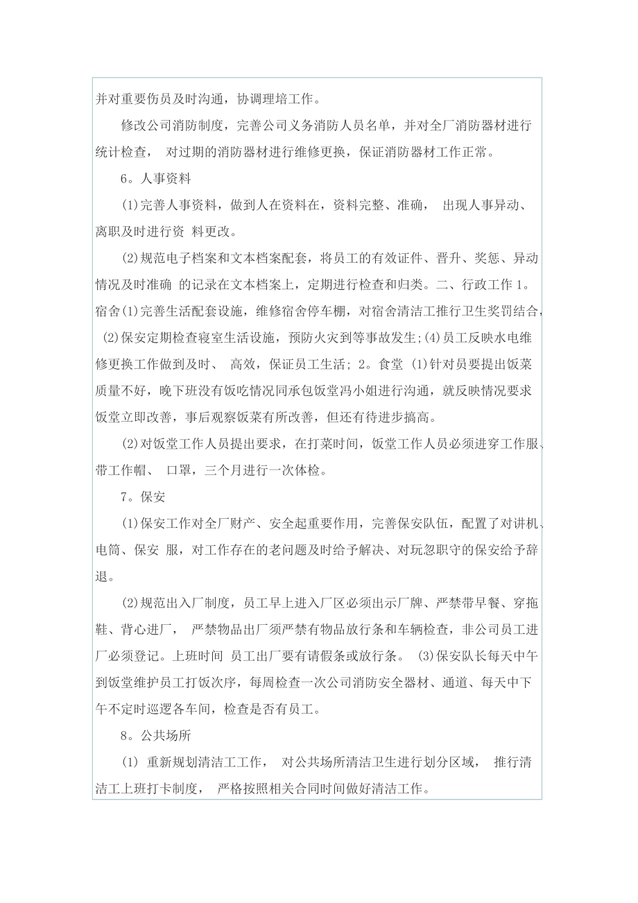 主管试用期工作心得报告.doc_第3页