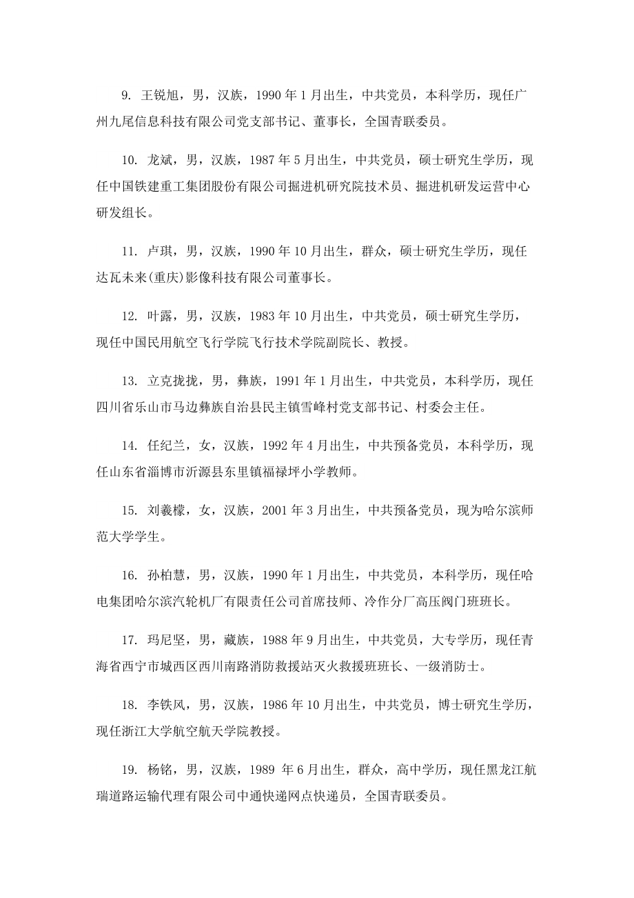 第26届中国青年五四奖章入围个人名单.doc_第2页