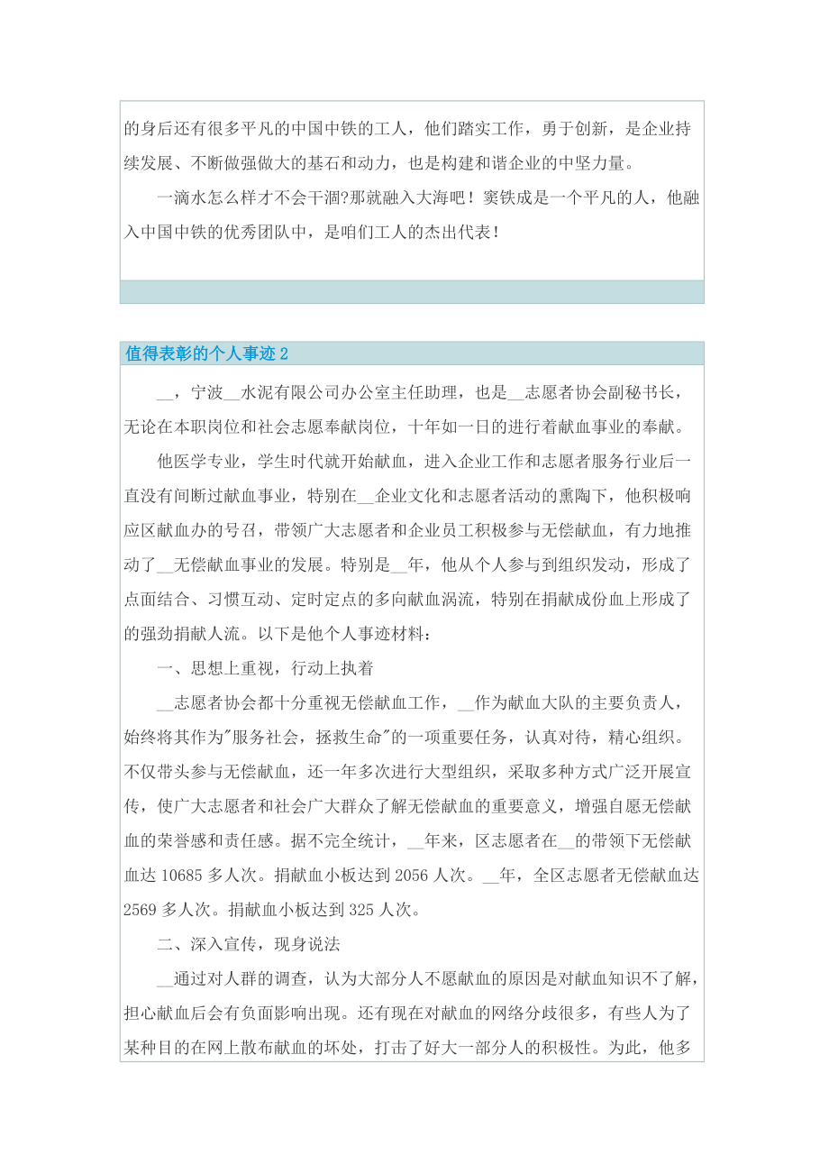 值得表彰的个人事迹.doc_第2页