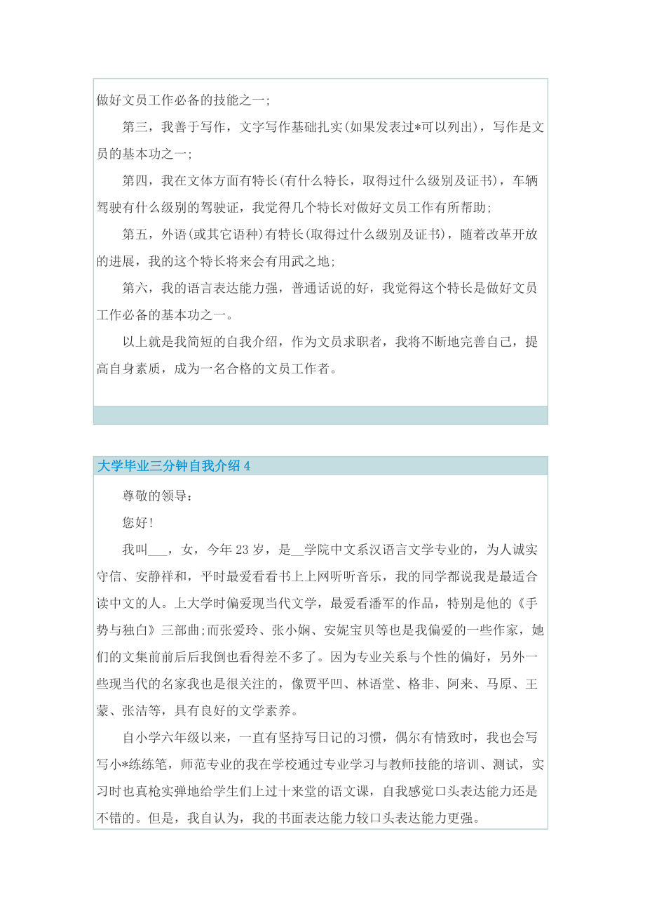 大学毕业三分钟自我介绍.doc_第3页