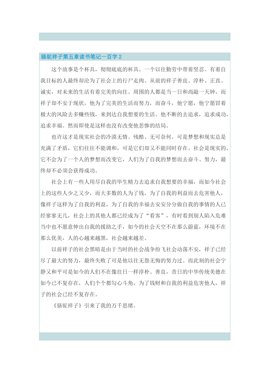 骆驼祥子第五章读书笔记一百字.doc_第2页