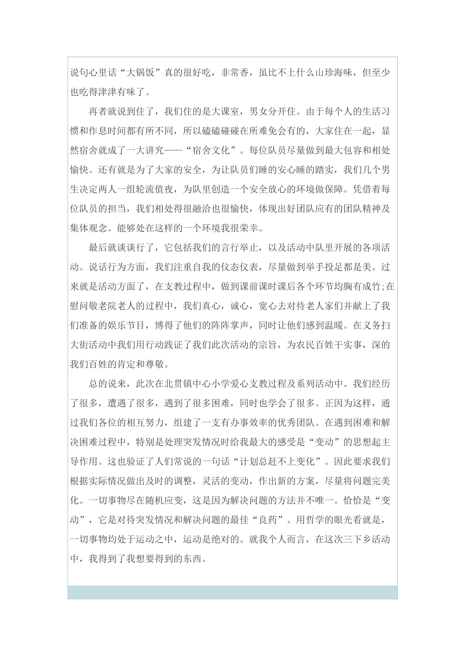 三下乡社会实践活动总结1500字.doc_第2页