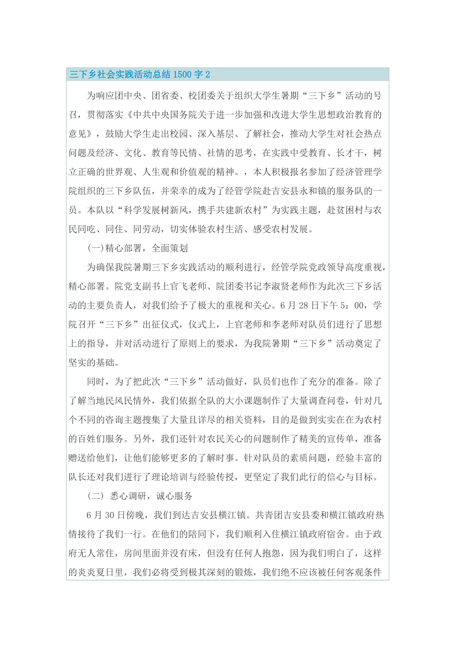 三下乡社会实践活动总结1500字.doc_第3页