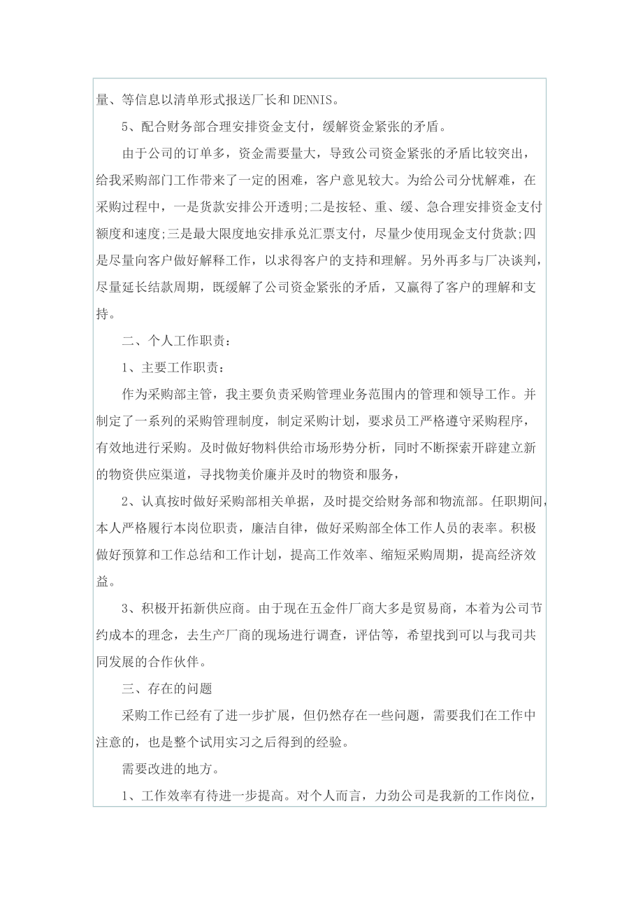 试用期员工工作的述职报告.doc_第2页