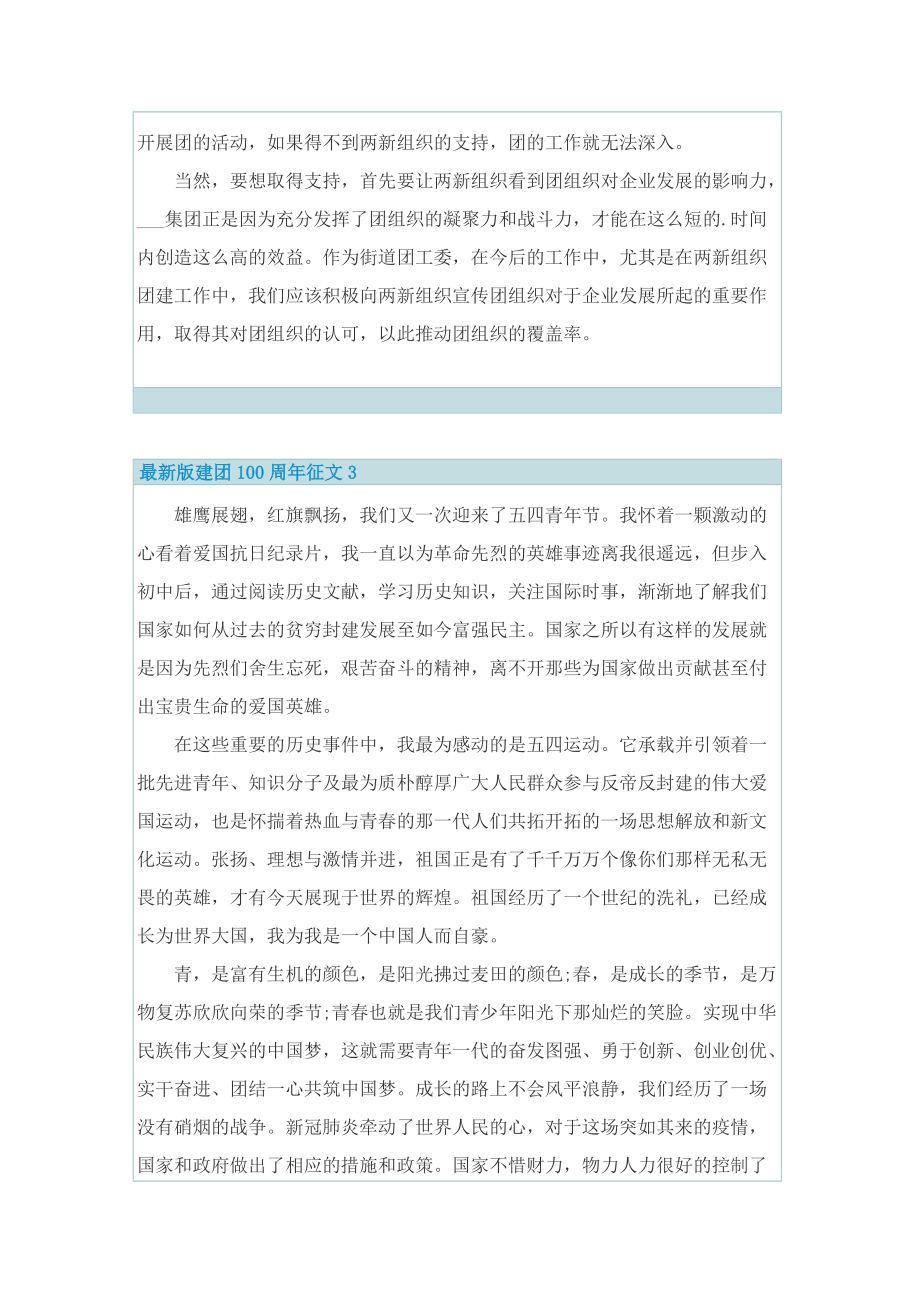 最新版建团100周年征文.doc_第3页