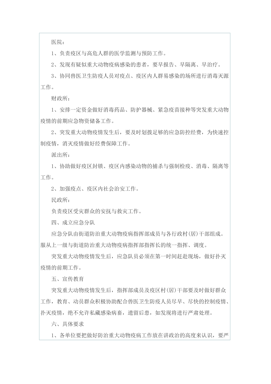 社区疫情防控应急计划(5篇).doc_第2页