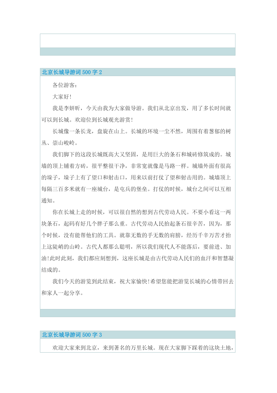 北京长城导游词500字.doc_第2页