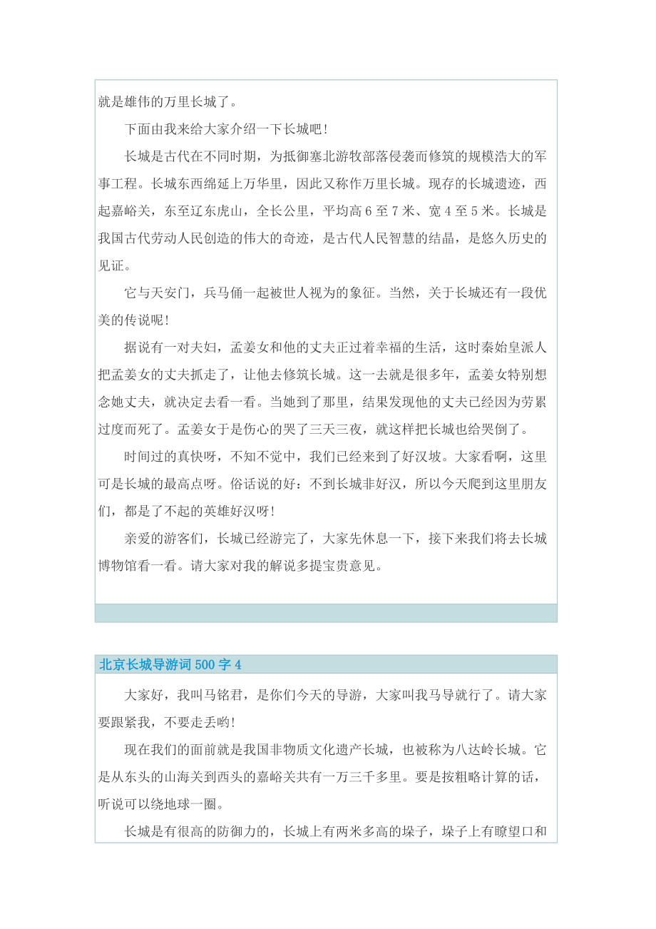 北京长城导游词500字.doc_第3页