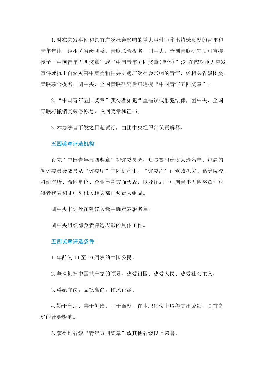 中国青年五四奖章评选流程一览.doc_第2页
