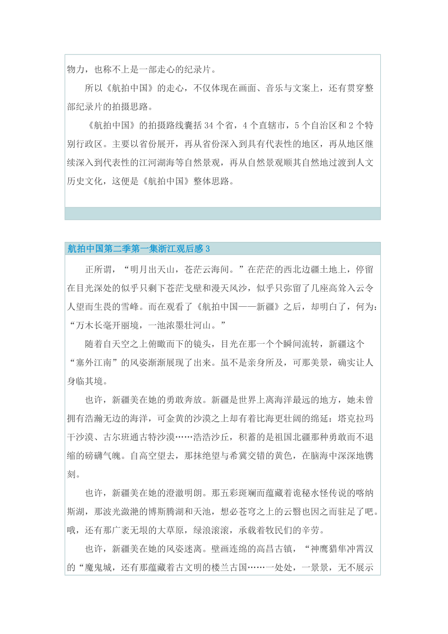 航拍中国第二季第一集浙江观后感.doc_第3页