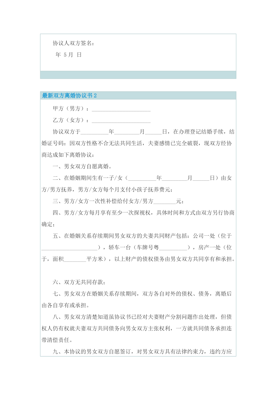 最新双方离婚协议书5篇.doc_第2页
