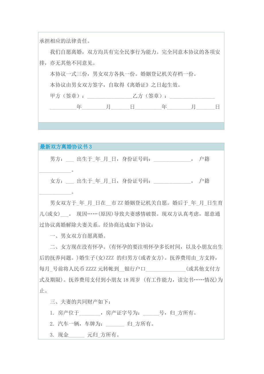 最新双方离婚协议书5篇.doc_第3页