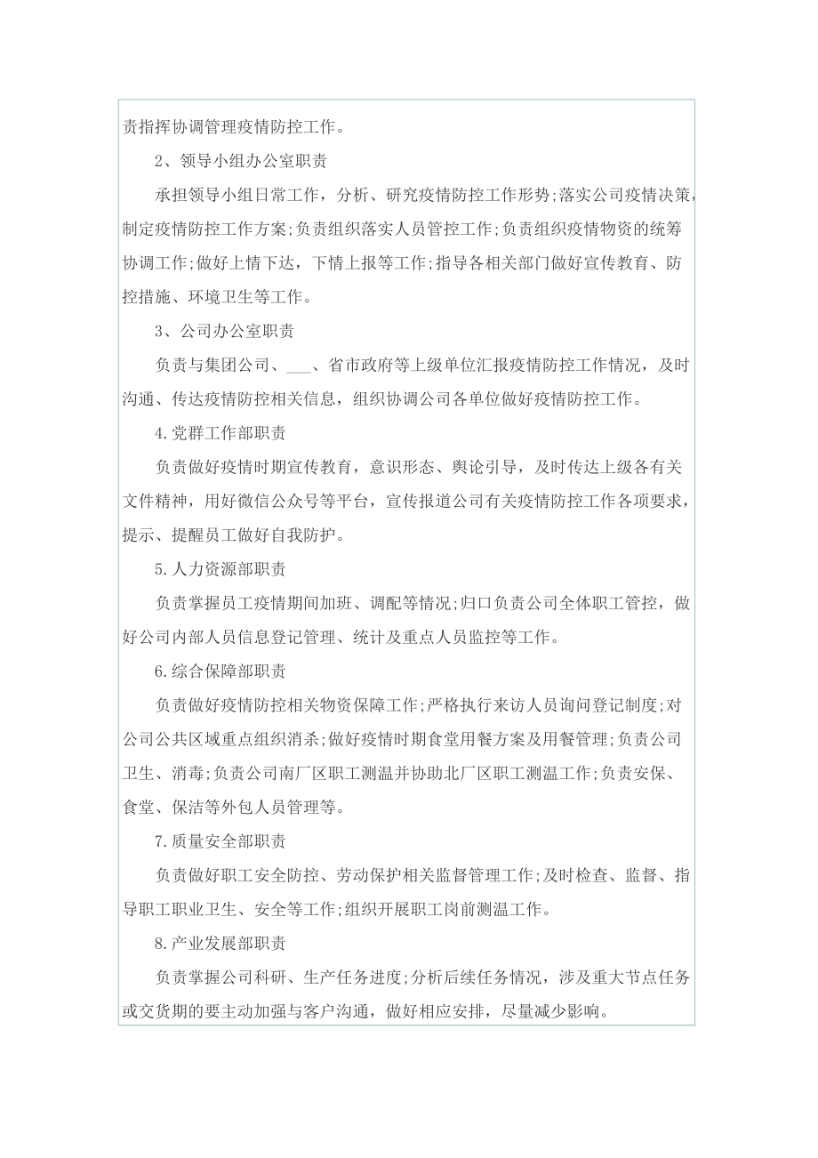 新冠肺炎疫情防控应急预案通用版.doc_第2页