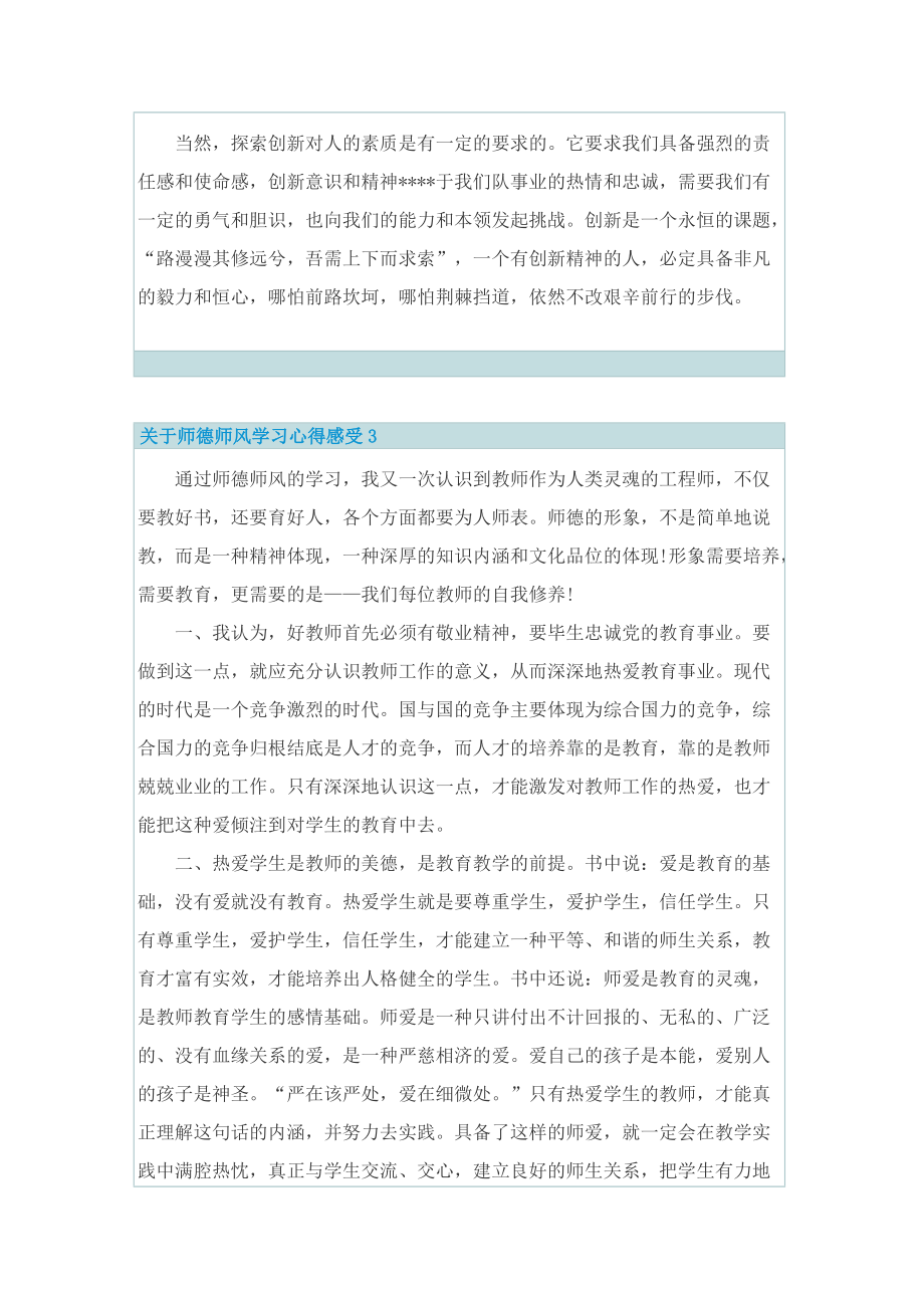 关于师德师风学习心得感受.doc_第3页