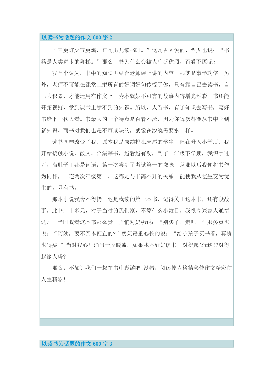 以读书为话题的作文600字.doc_第2页