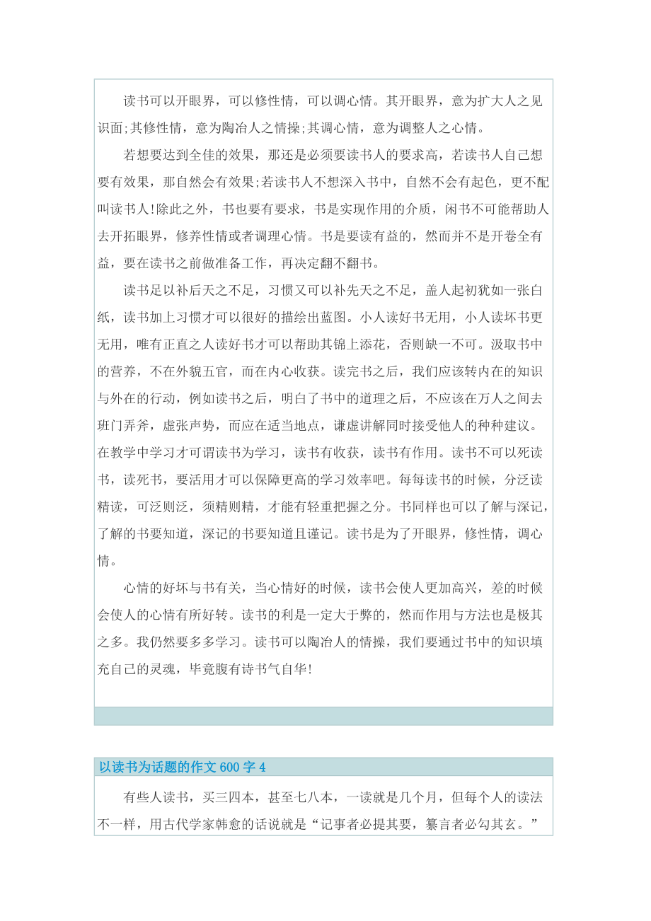 以读书为话题的作文600字.doc_第3页