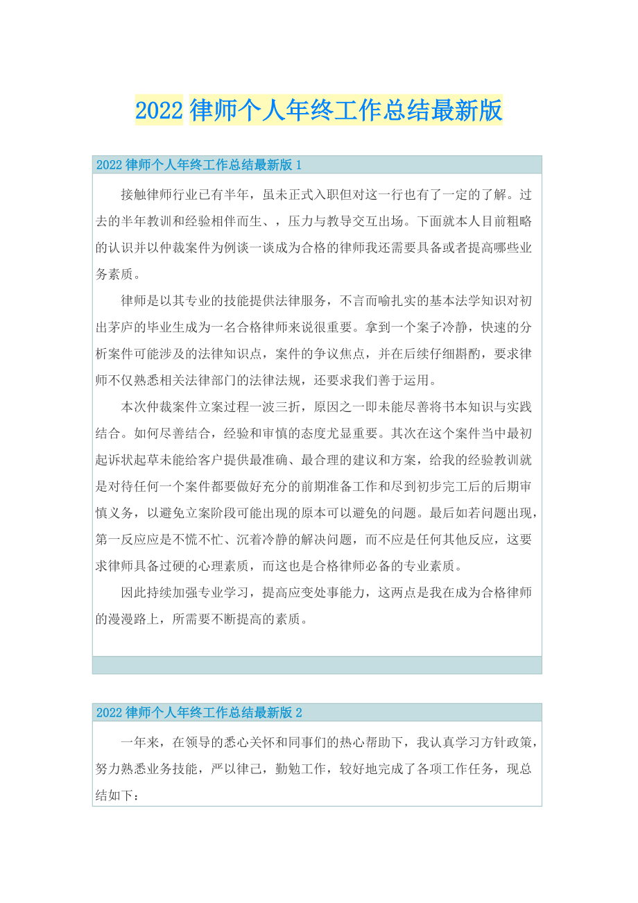 2022律师个人年终工作总结最新版.doc_第1页