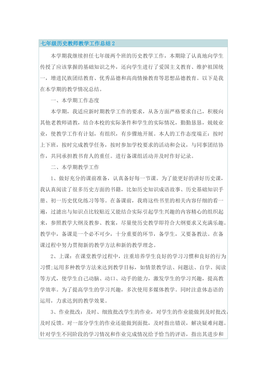 七年级历史教师教学工作总结.doc_第3页