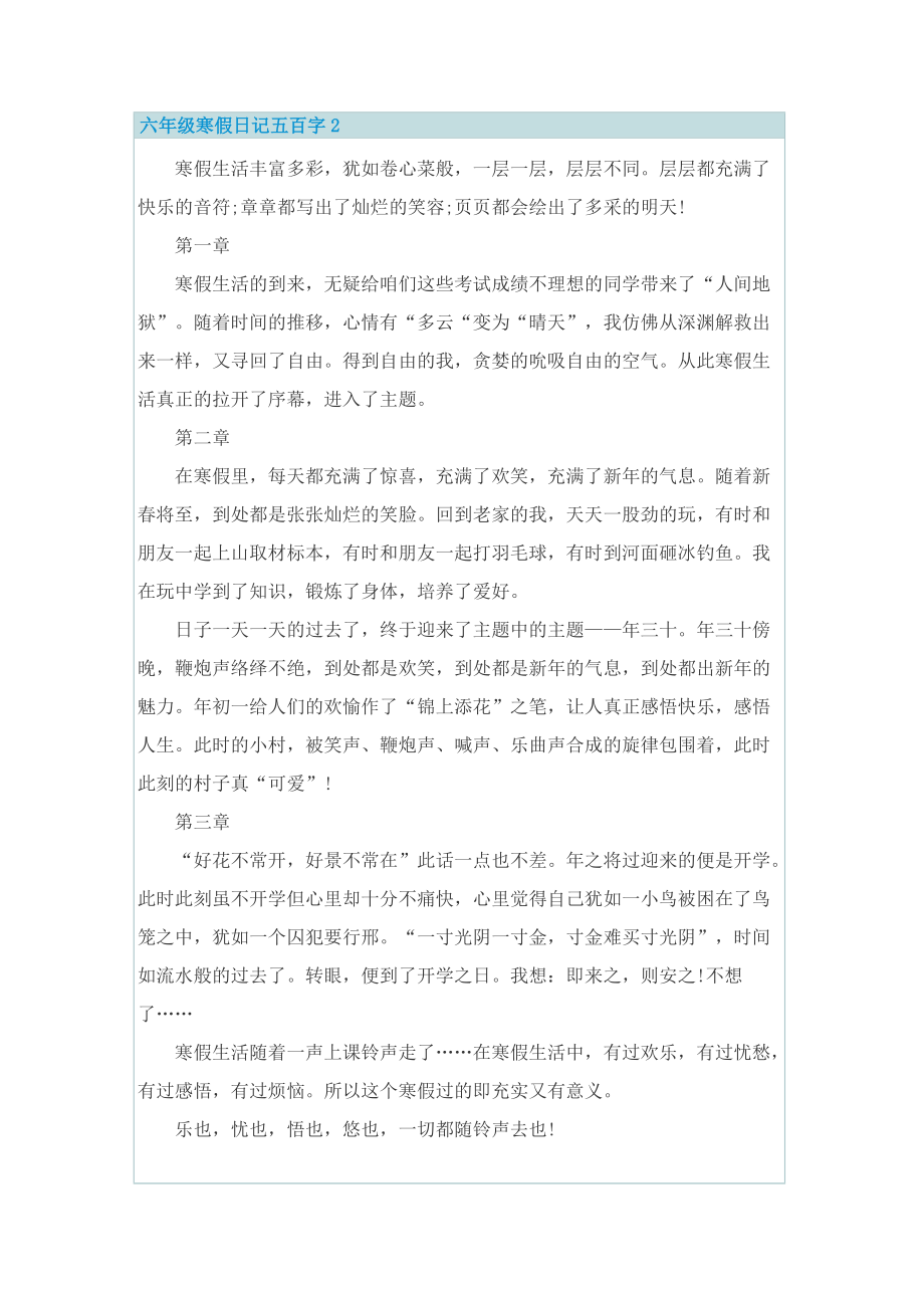 六年级寒假日记五百字.doc_第2页