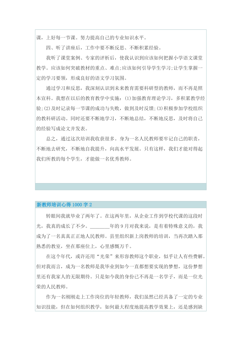 新教师培训心得1000字.doc_第2页