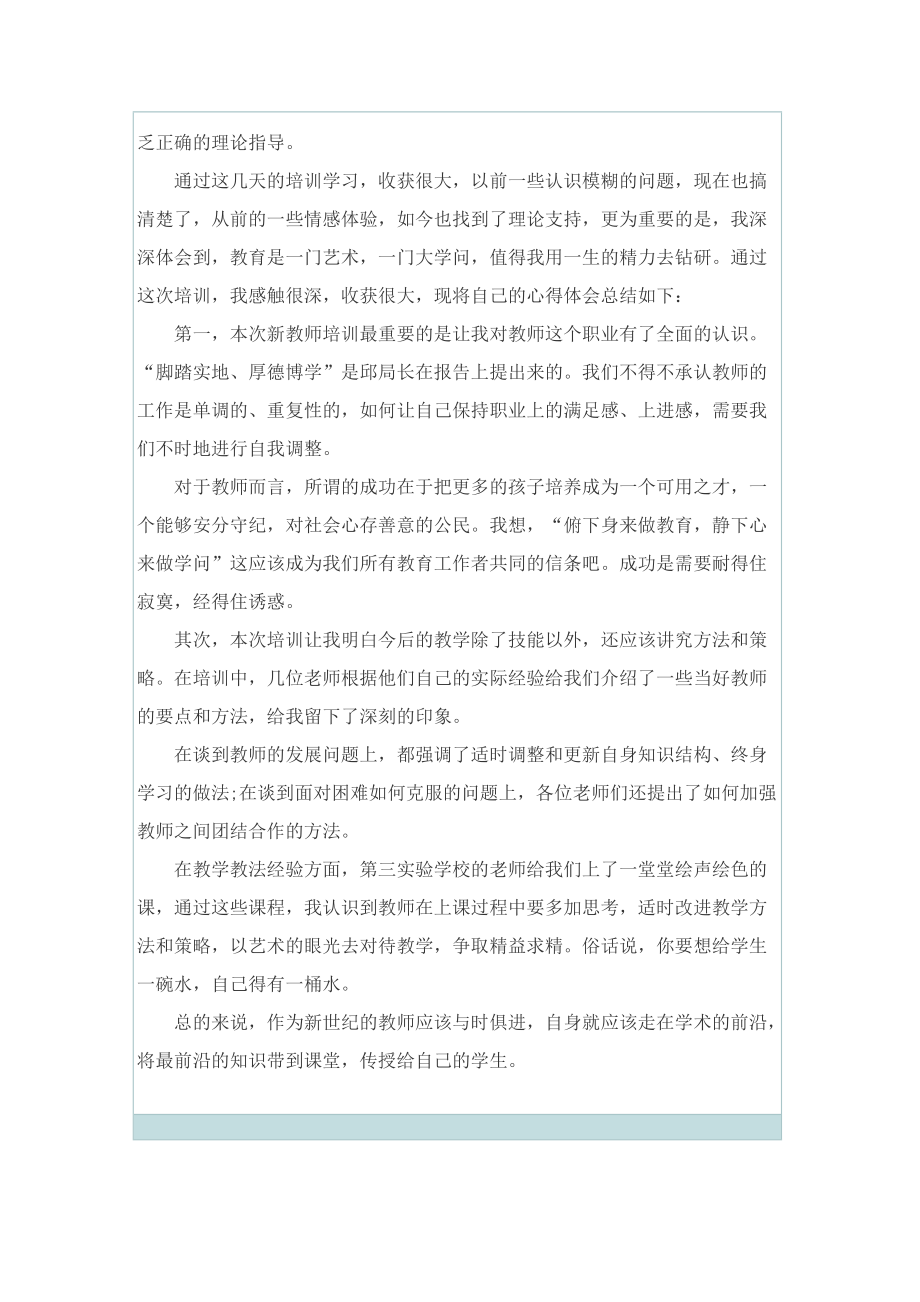 新教师培训心得1000字.doc_第3页