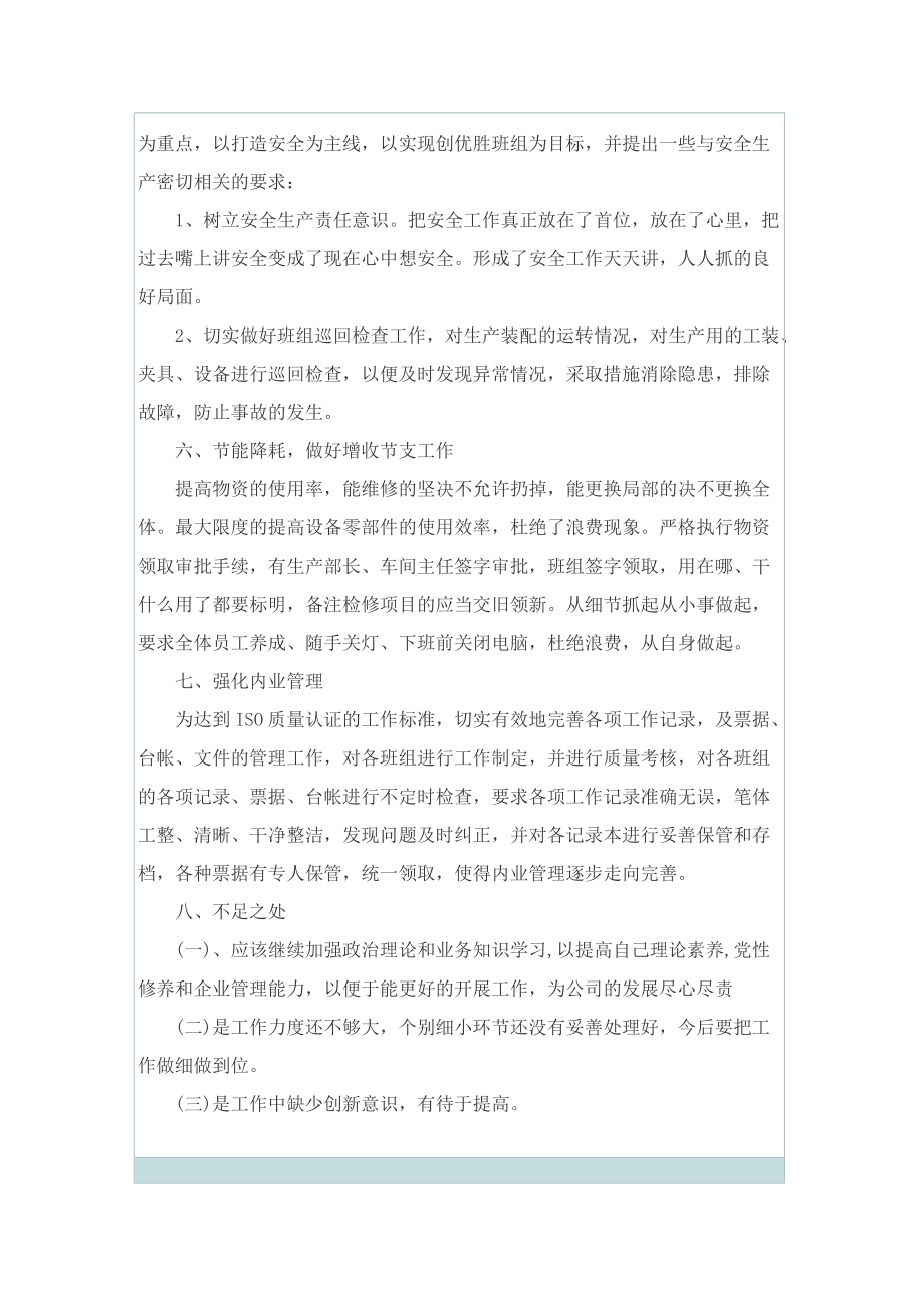 组装员工年终总结.doc_第3页