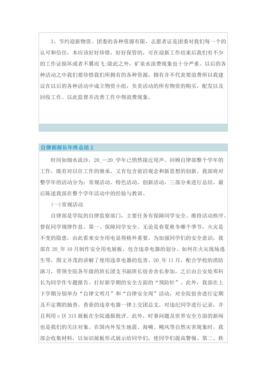 自律部部长年终总结.doc_第2页