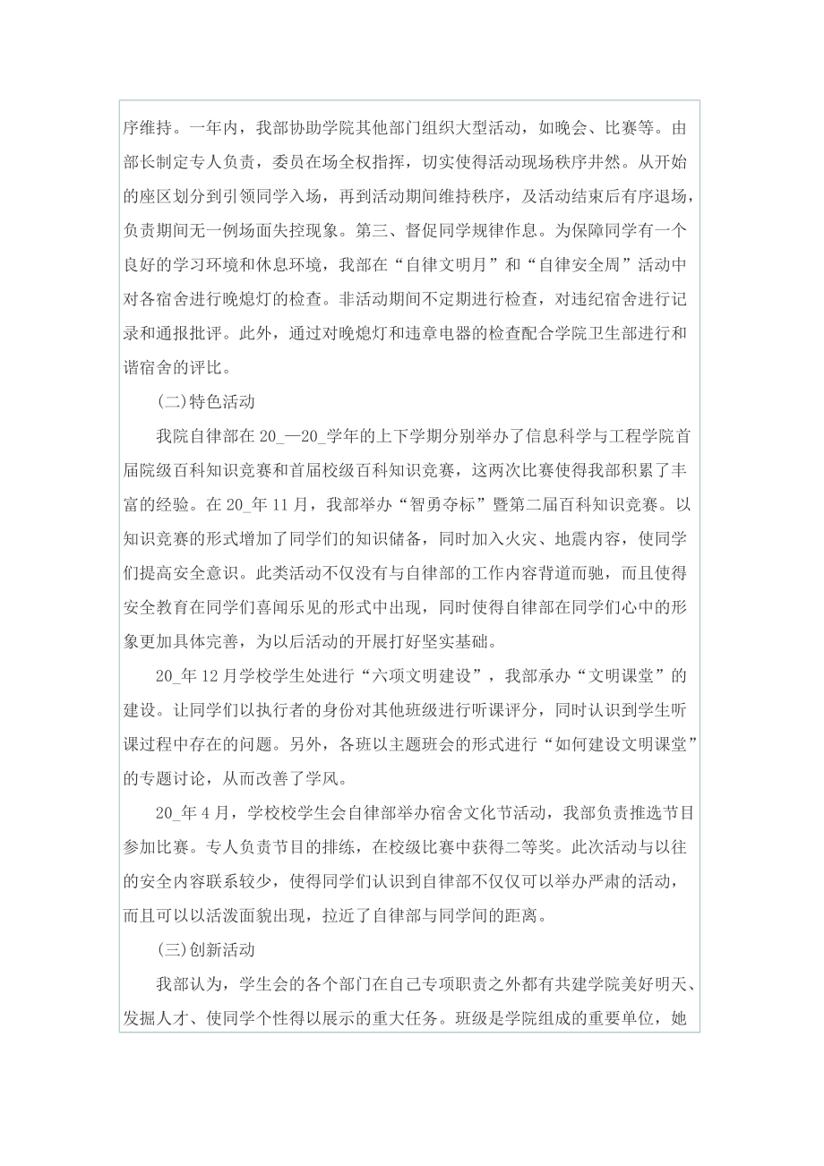 自律部部长年终总结.doc_第3页