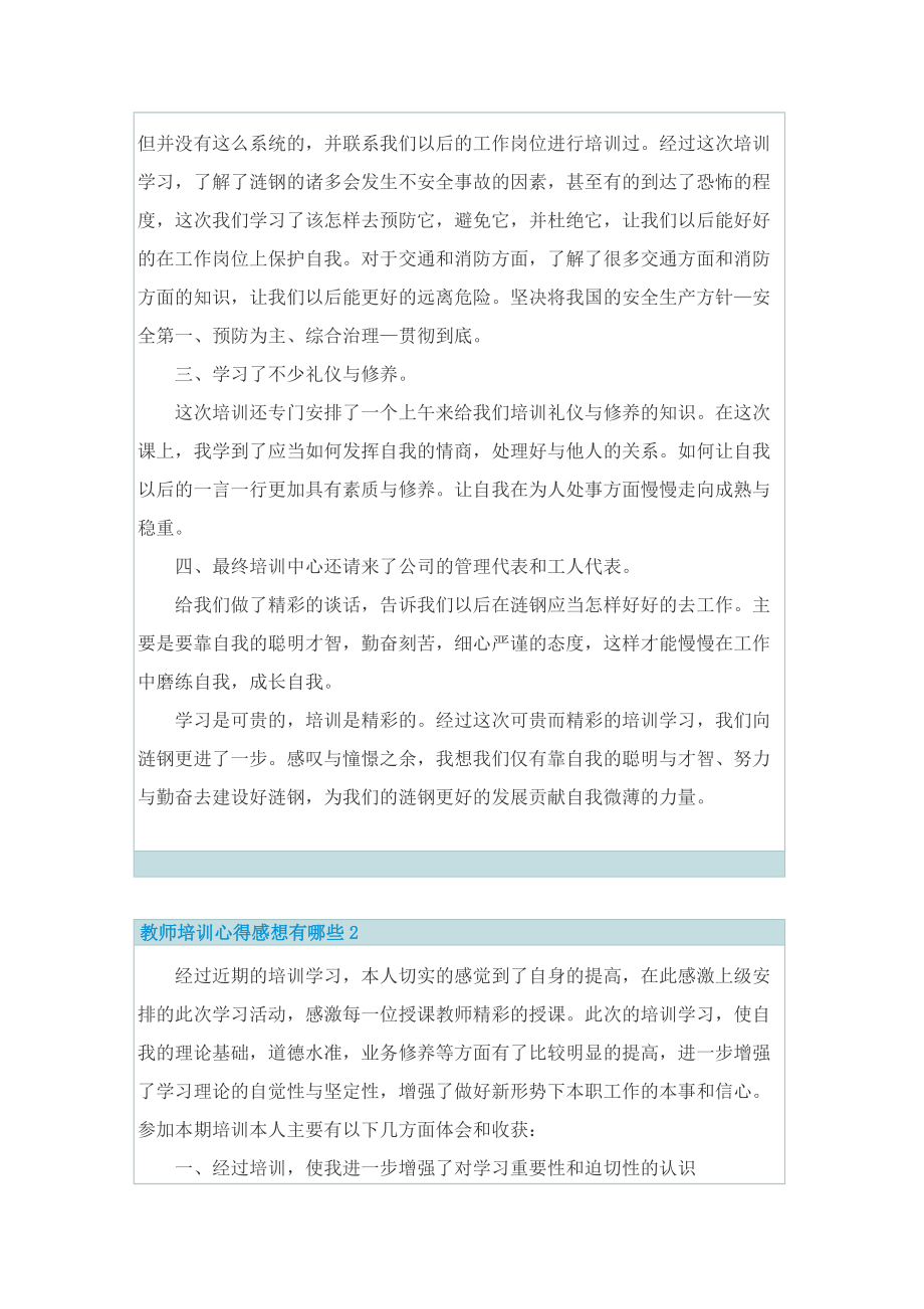 教师培训心得感想有哪些.doc_第2页