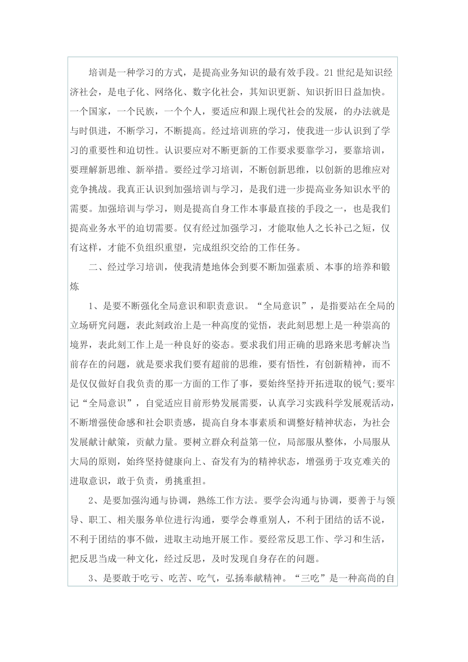 教师培训心得感想有哪些.doc_第3页