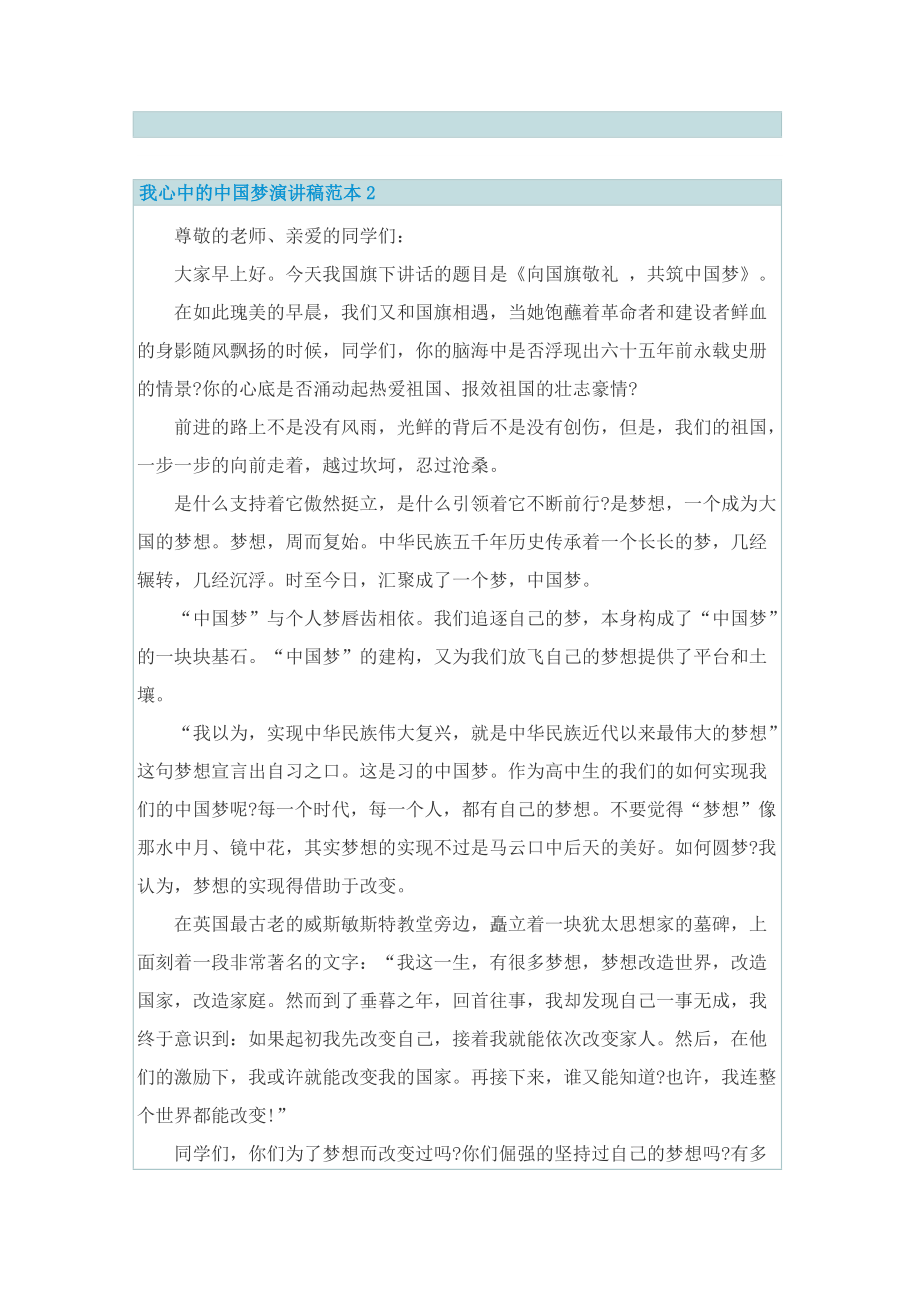 我心中的中国梦演讲稿范本.doc_第2页