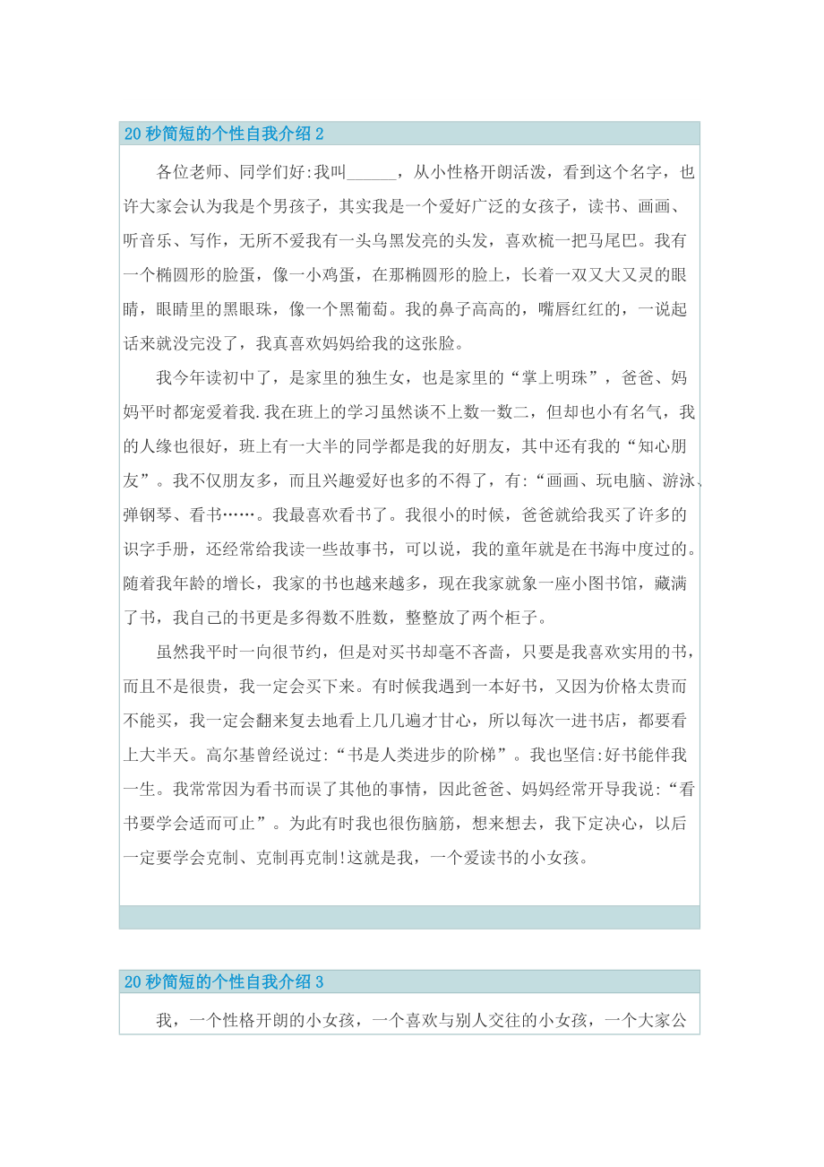 20秒简短的个性自我介绍.doc_第2页