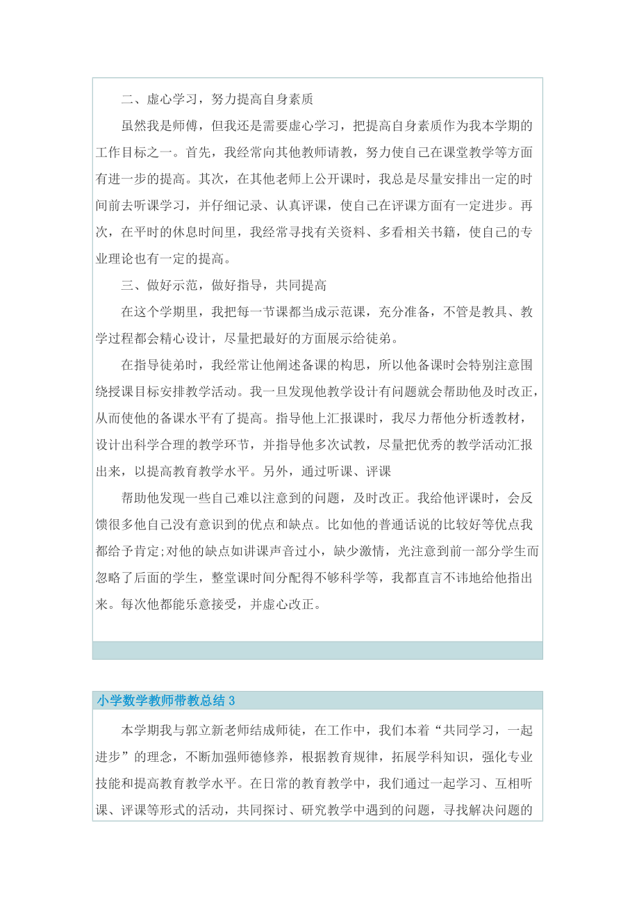 小学数学教师带教总结.doc_第3页