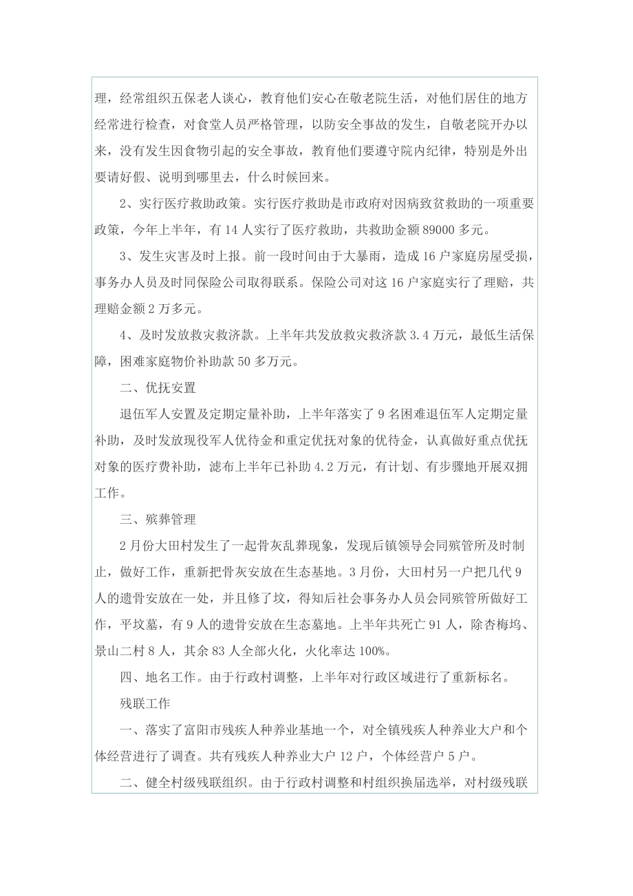 社会事务办个人工作总结.doc_第2页