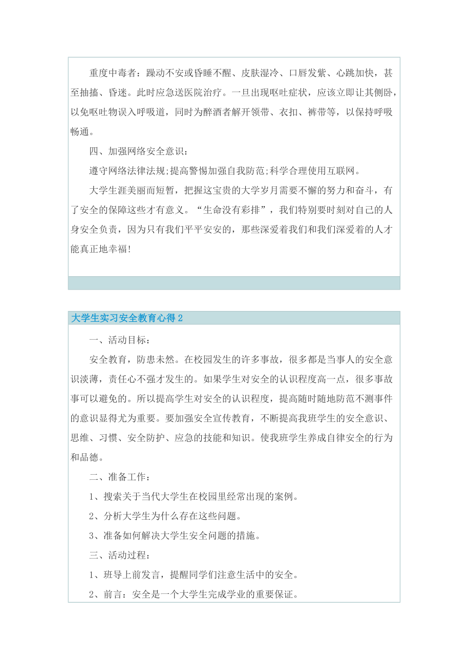 大学生实习安全教育心得.doc_第2页